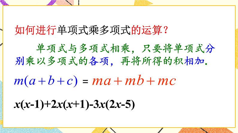 8.2.3多项式与多项式相乘 课件+教案03