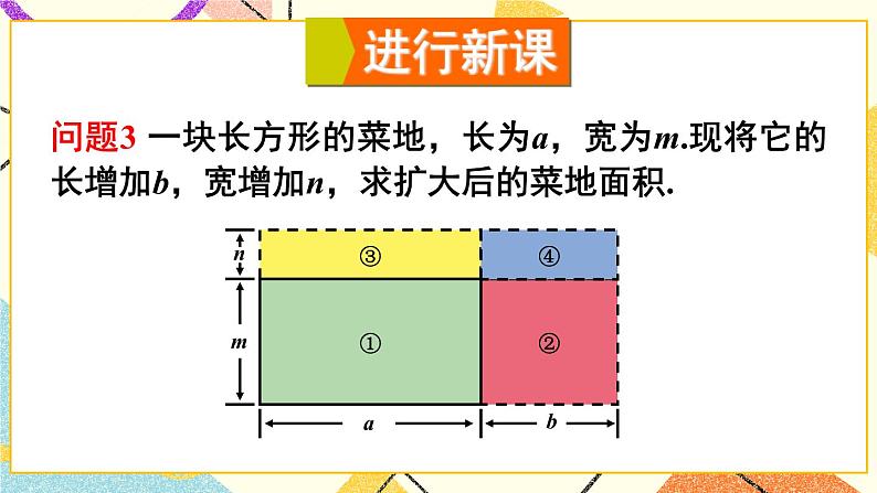 8.2.3多项式与多项式相乘 课件+教案04