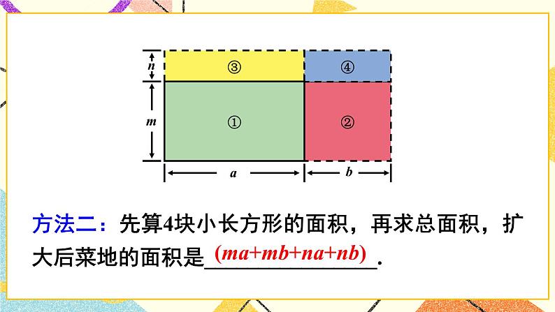 8.2.3多项式与多项式相乘 课件+教案06