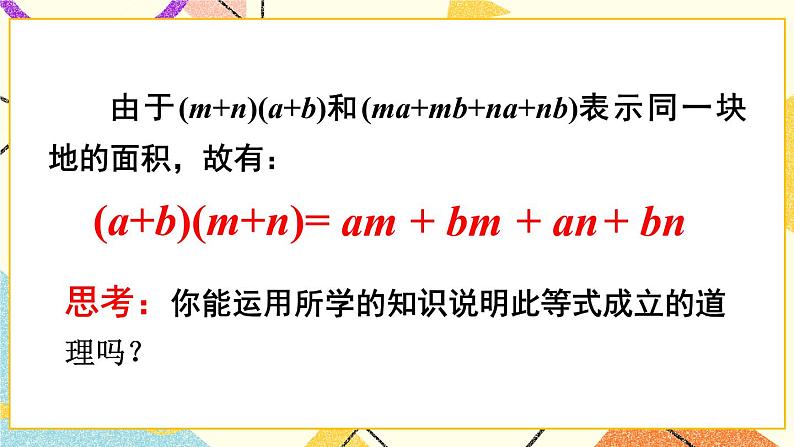 8.2.3多项式与多项式相乘 课件+教案07