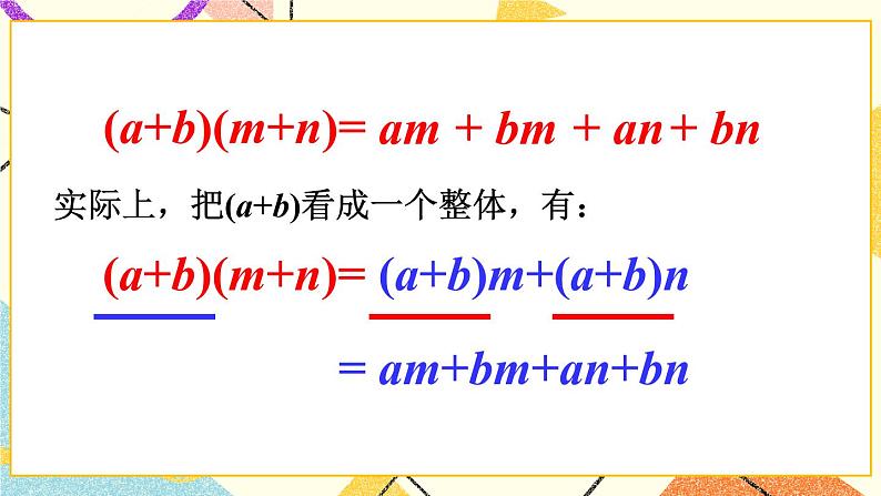 8.2.3多项式与多项式相乘 课件+教案08