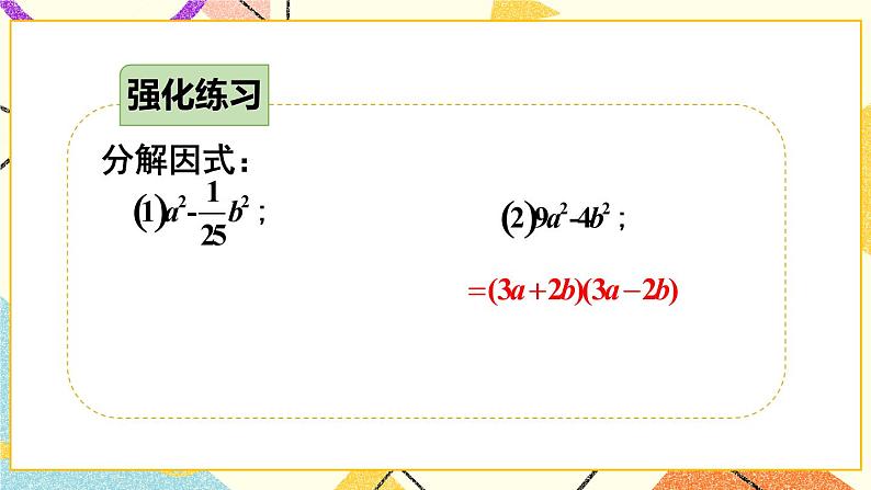 8.4.2公式法（2课时）课件+教案06