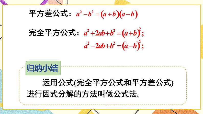 8.4.2公式法（2课时）课件+教案08