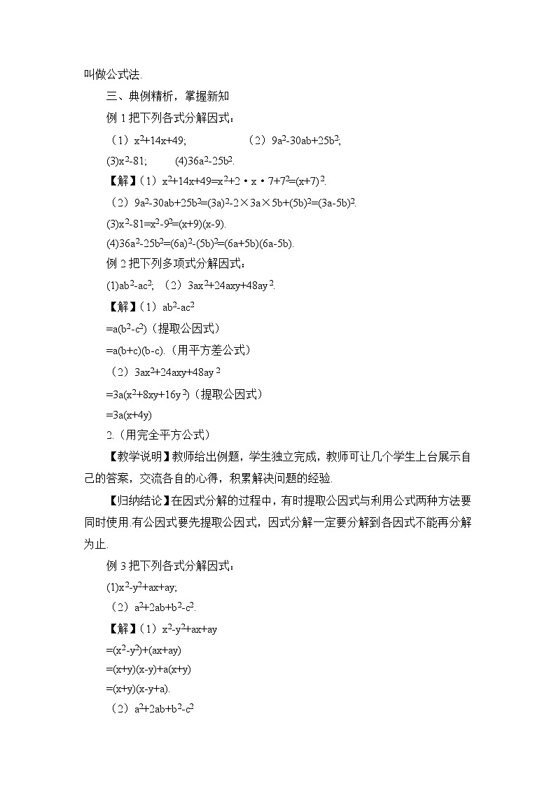 8.4.2公式法（2课时）课件+教案02