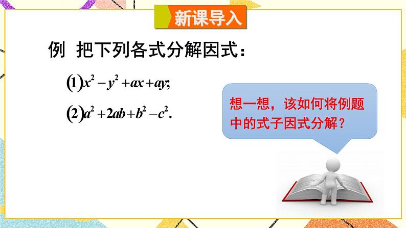 8.4.2公式法（2课时）课件+教案02