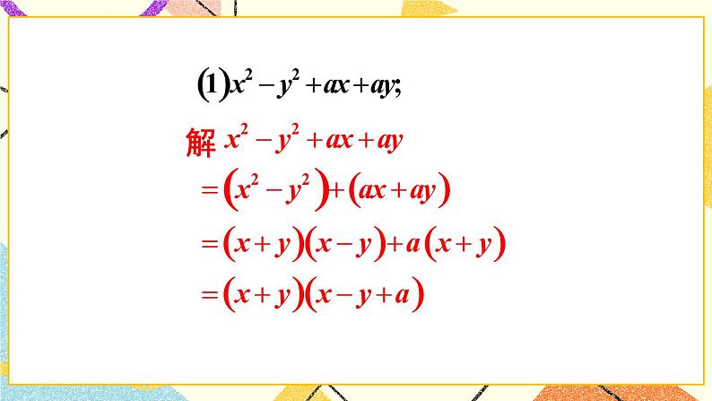 8.4.2公式法（2课时）课件+教案04