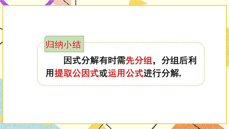 8.4.2公式法（2课时）课件+教案07