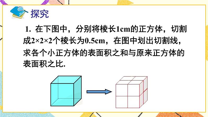 8.5 综合与实践 纳米材料的奇异特性第7页