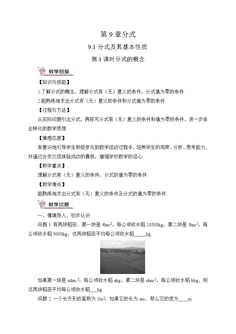 9.1分式及其基本性质（3课时）课件+教案01