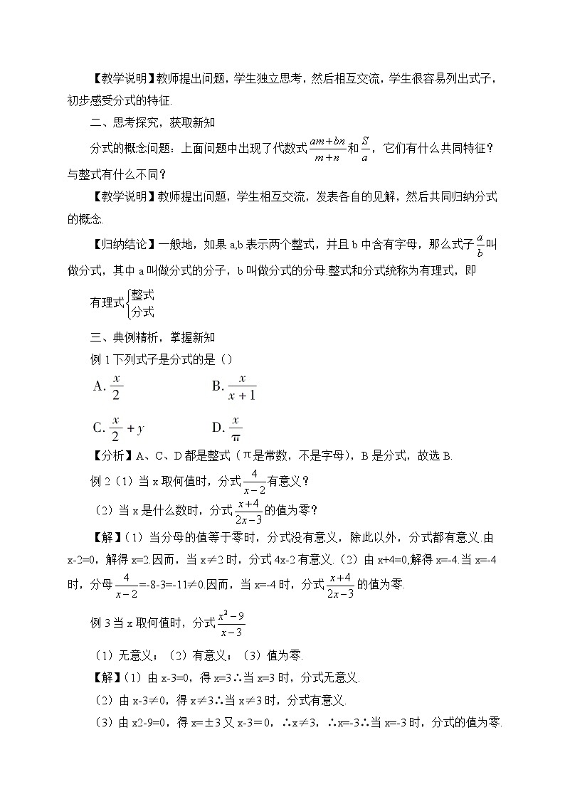 9.1分式及其基本性质（3课时）课件+教案02