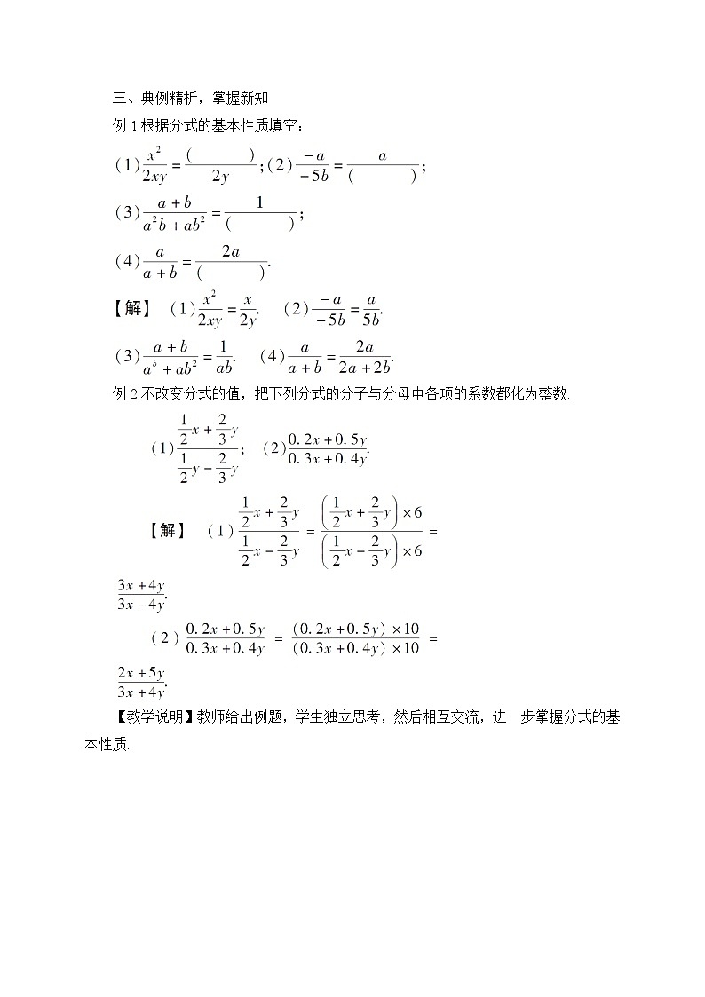9.1分式及其基本性质（3课时）课件+教案02