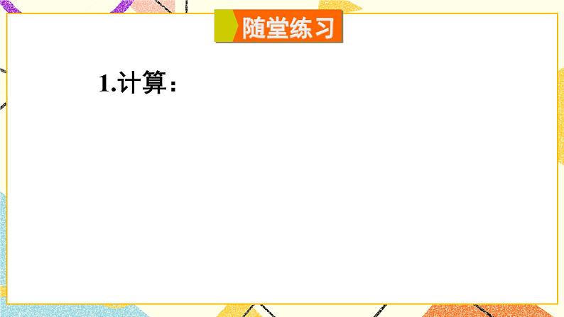 9.2.1分式的乘除（2课时）课件+教案06