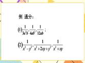 9.2.2分式的加减（3课时）课件+教案