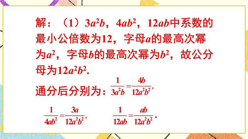 第1课时 分式的通分第6页