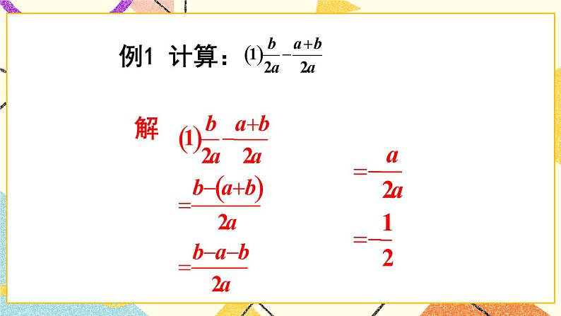 第2课时 分式的加减第5页