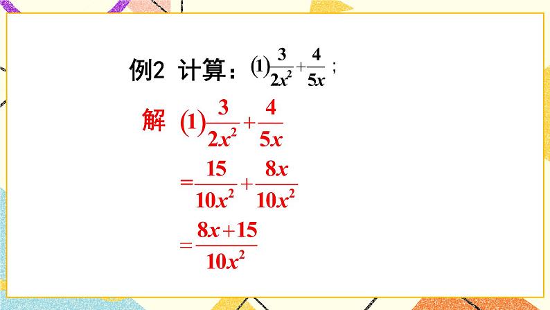 第2课时 分式的加减第7页