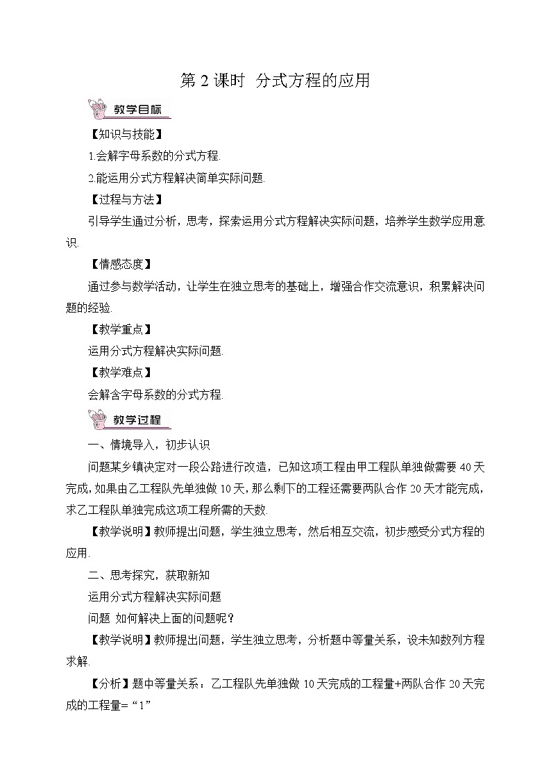 9.3分式方程（2课时）课件+教案01