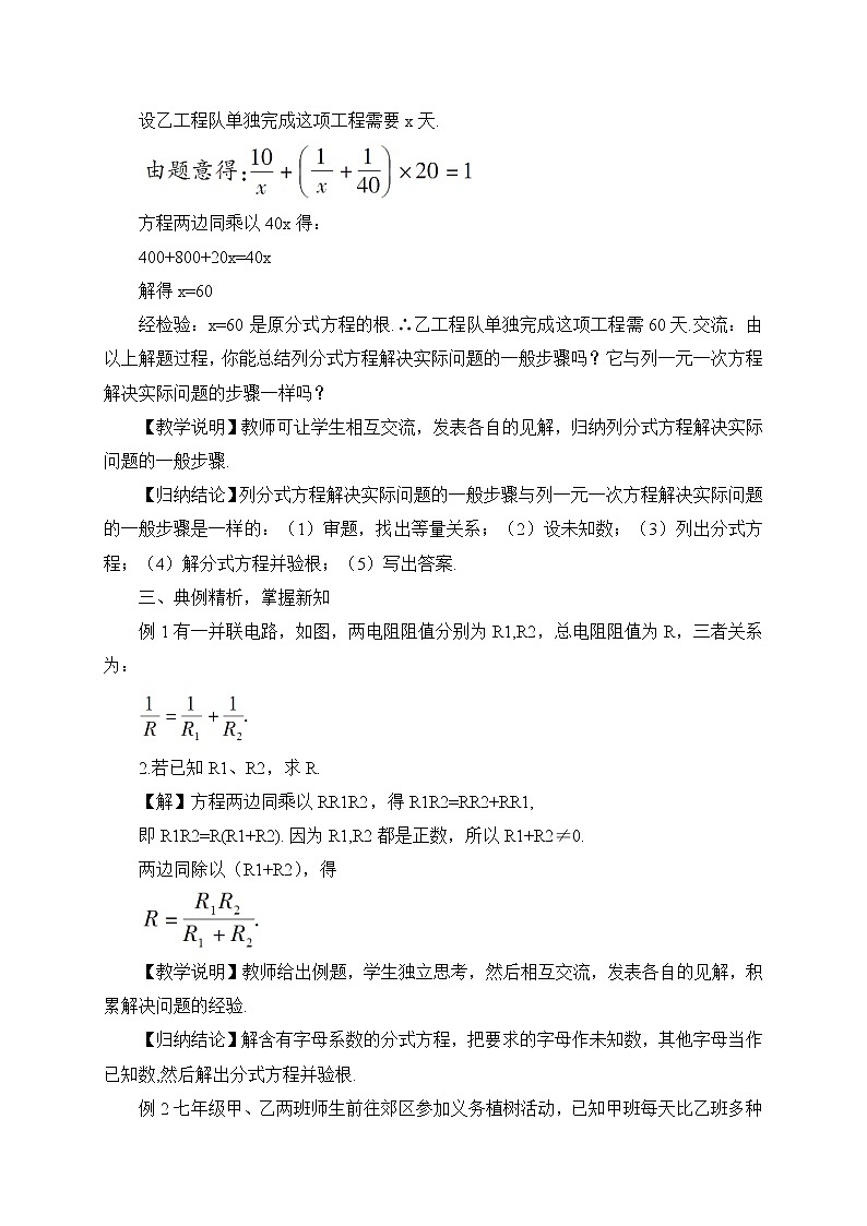 9.3分式方程（2课时）课件+教案02
