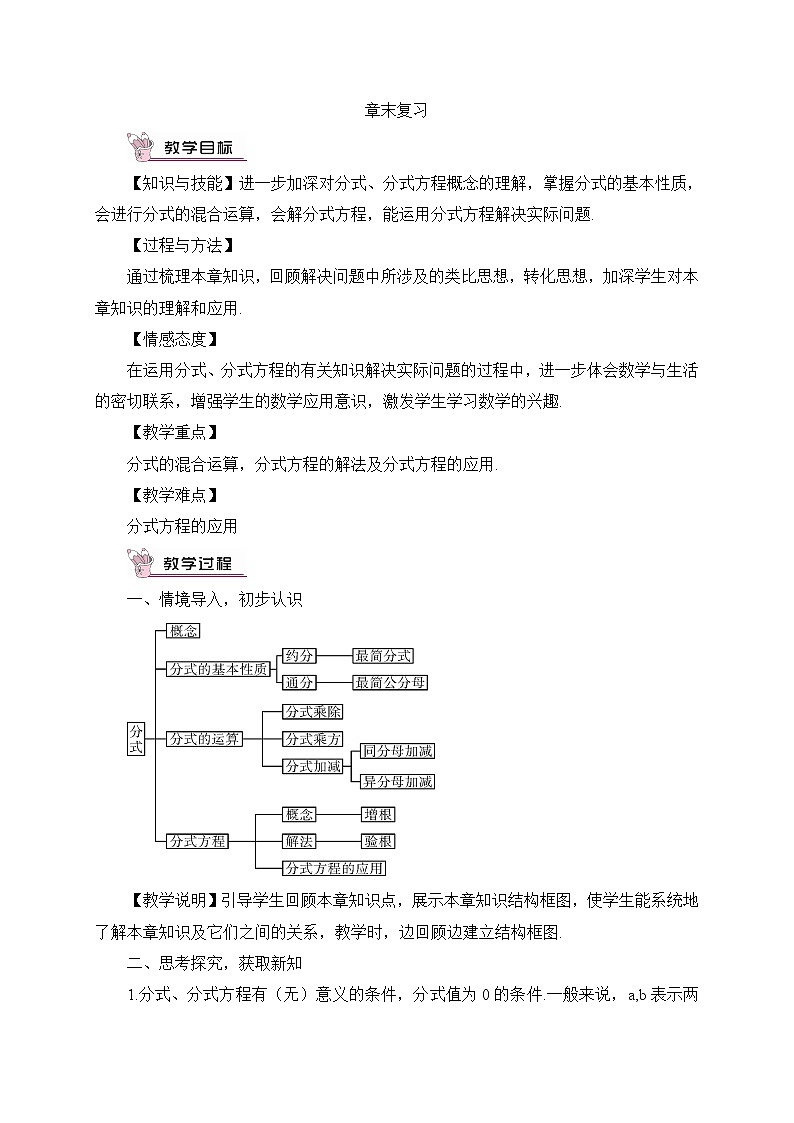 9章末复习 课件+教案01