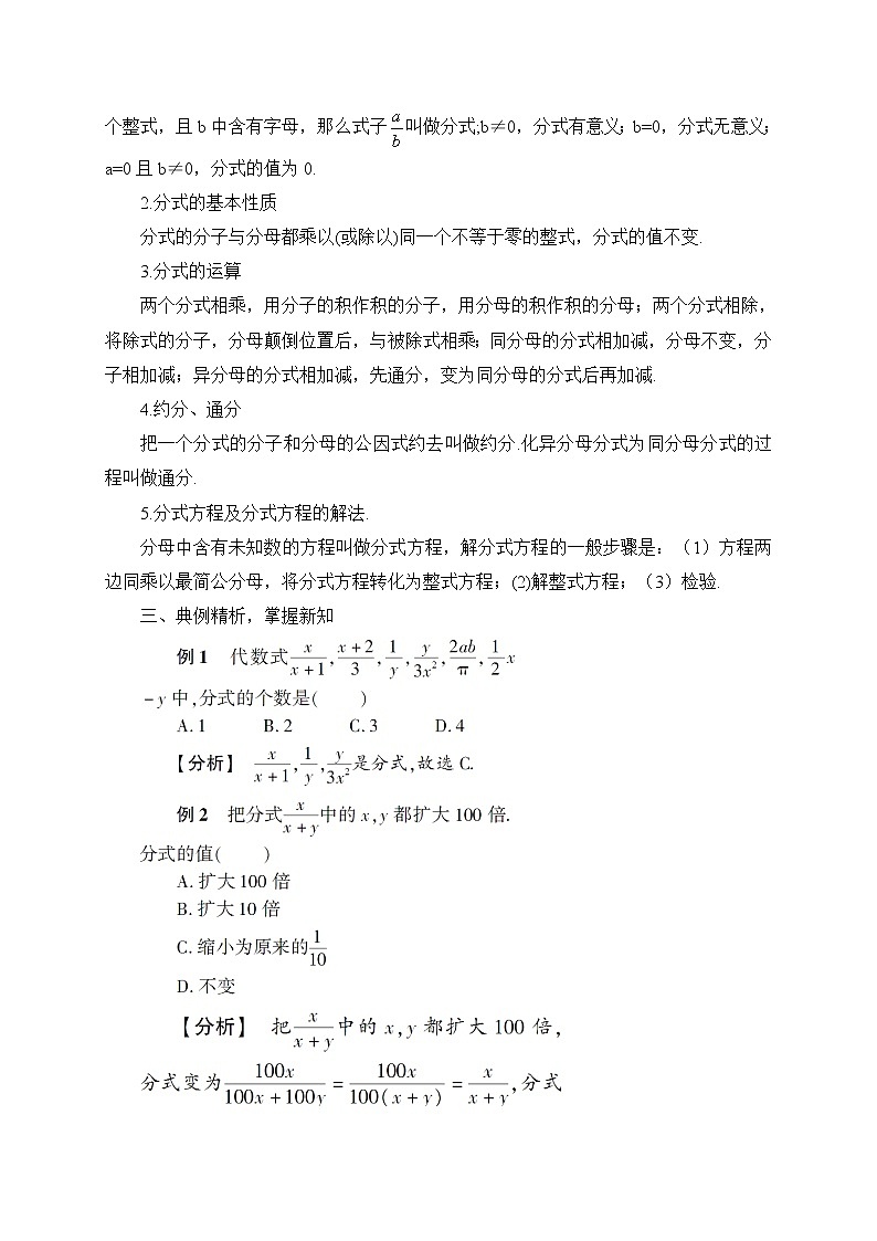 9章末复习 课件+教案02