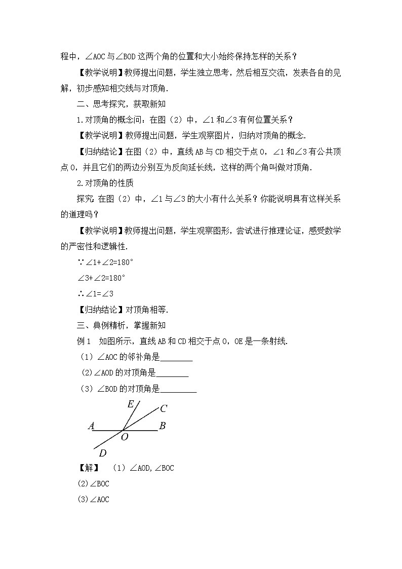 10.1相交线（2课时）课件+教案02