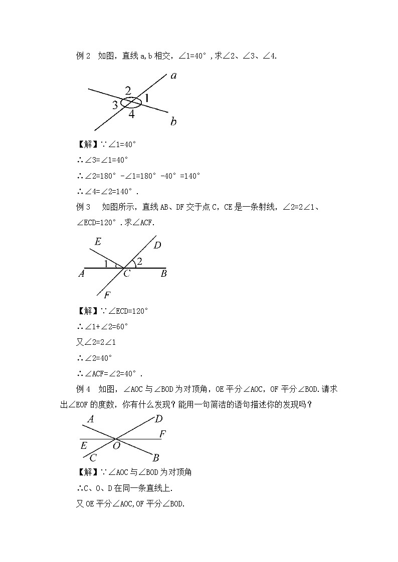 10.1相交线（2课时）课件+教案03