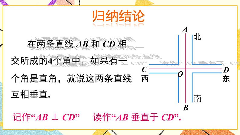 10.1相交线（2课时）课件+教案06