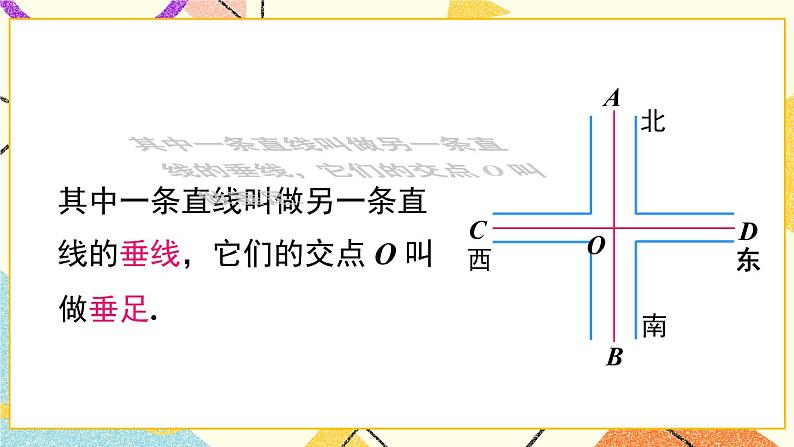 10.1相交线（2课时）课件+教案07