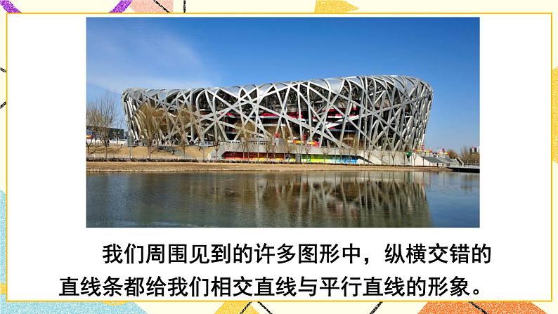 10.1相交线（2课时）课件+教案03