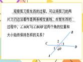 10.1相交线（2课时）课件+教案