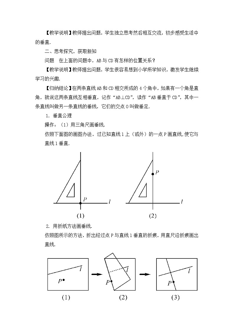 10.1相交线（2课时）课件+教案02