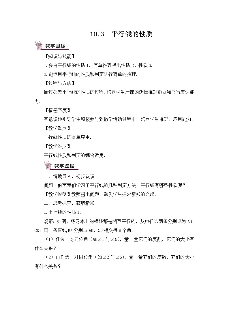 10.3平行线的性质课件+教案01