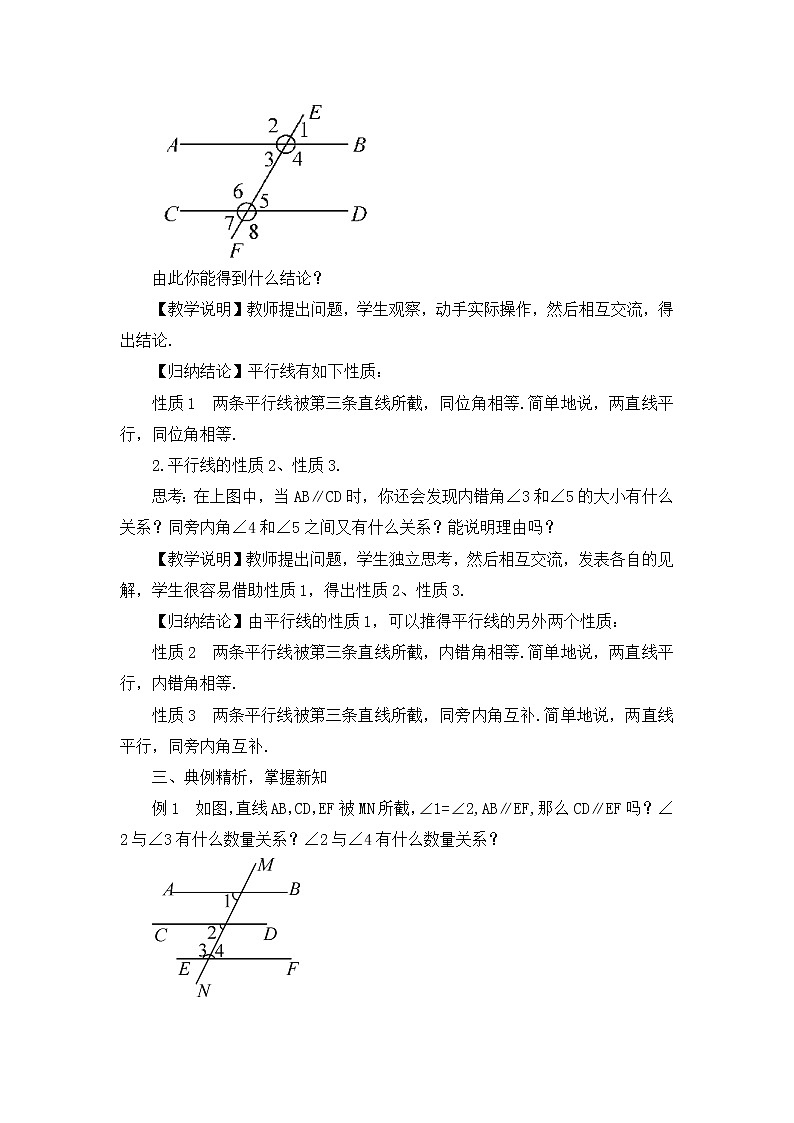 10.3平行线的性质课件+教案02