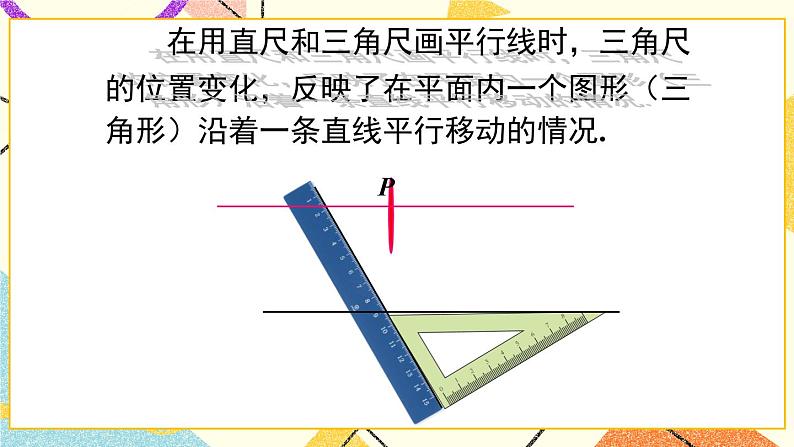 10.4 平移第6页