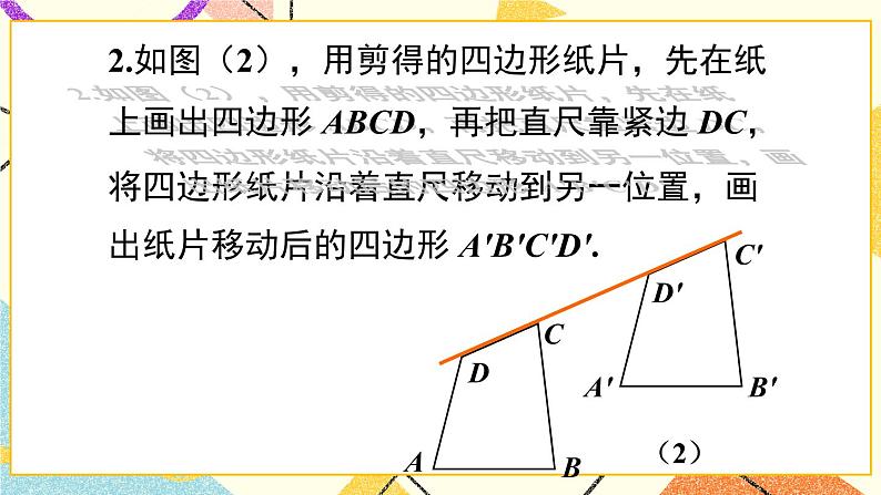 10.4 平移第8页