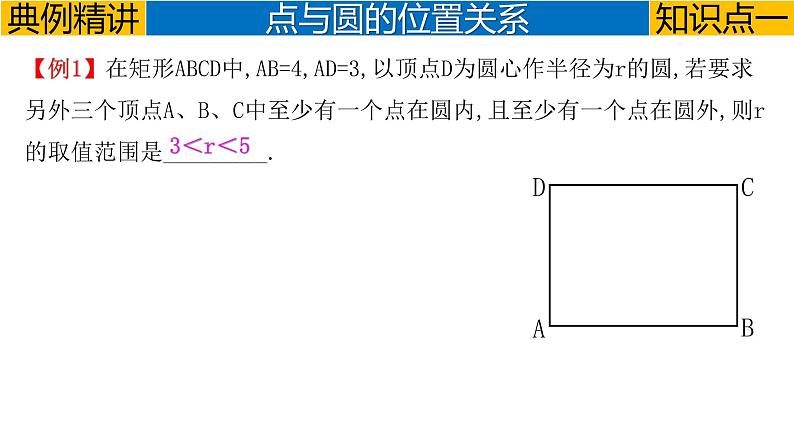 专题6.2 与圆有关的位置关系-2023年中考数学第一轮总复习课件（全国通用）04