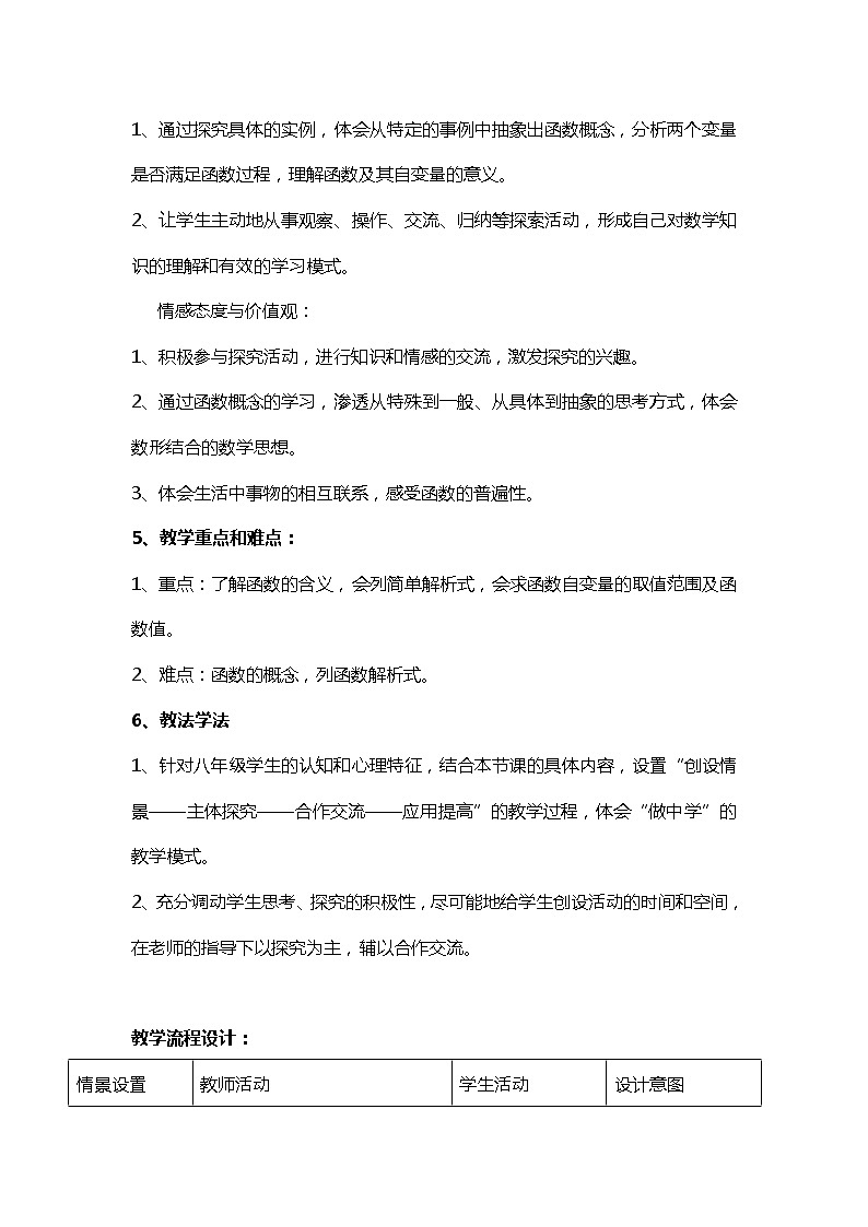 班海数学冀教版八下-20.2 函数【优质教案】02