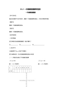 初中数学冀教版八年级下册第二十一章   一次函数21.2  一次函数的图像和性质教案设计
