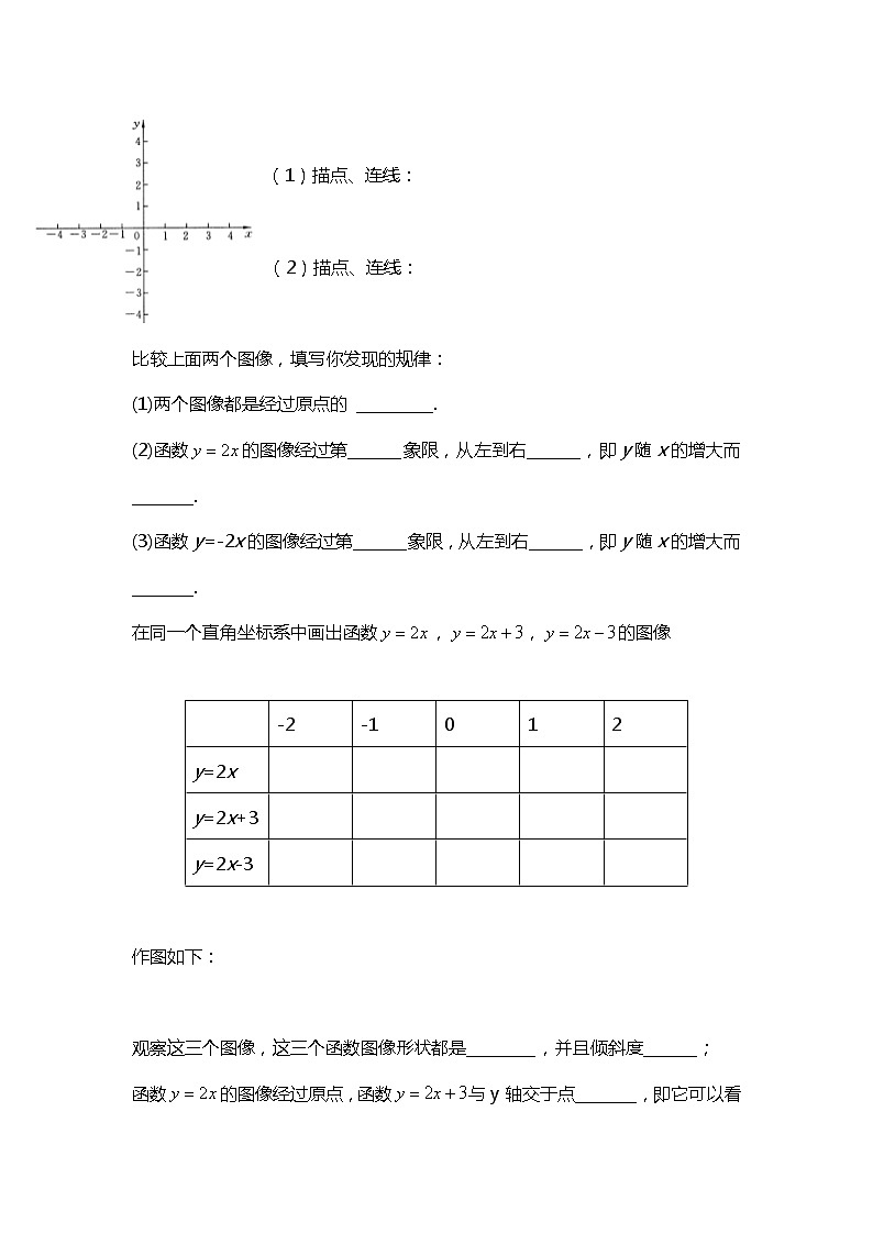 班海数学冀教版八下-21.2 一次函数的图像和性质【优质教案】02