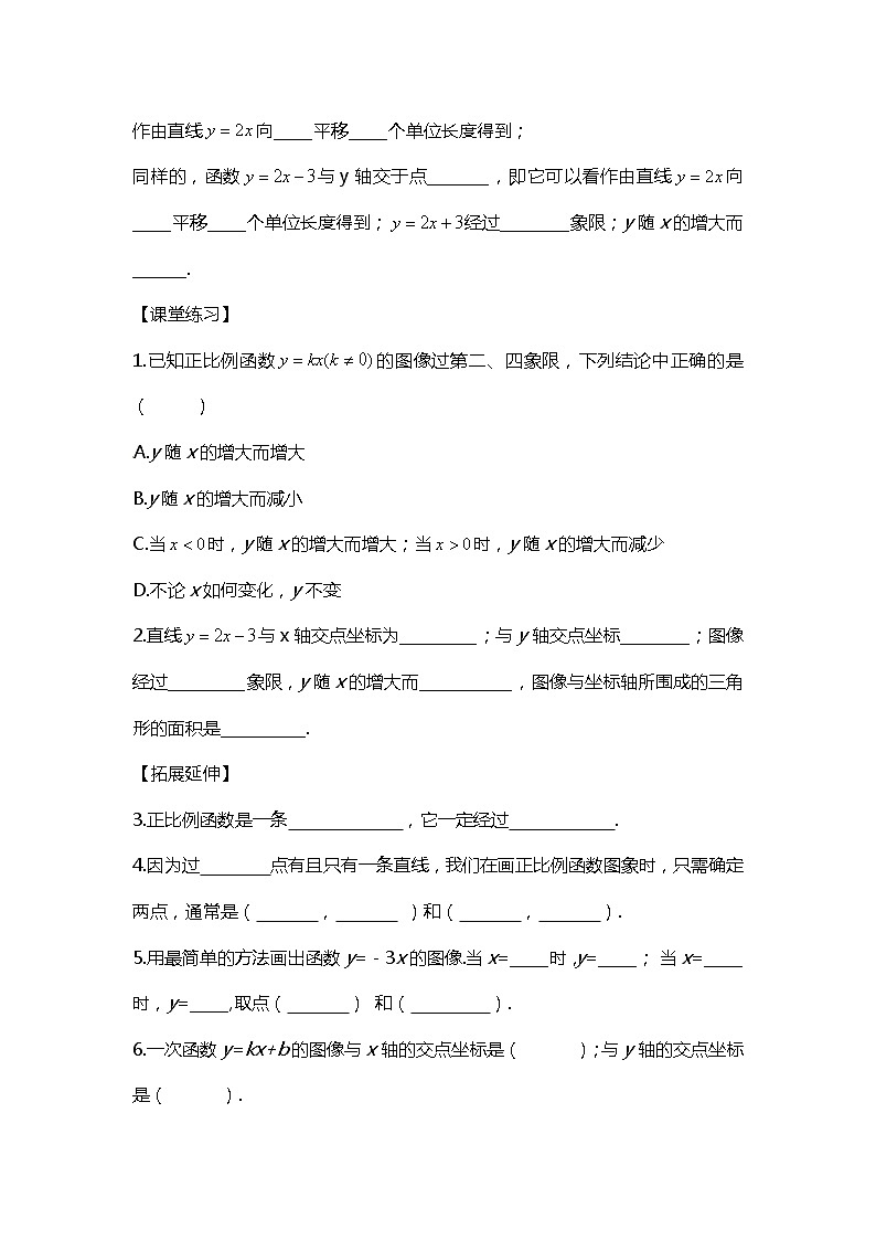 班海数学冀教版八下-21.2 一次函数的图像和性质【优质教案】03