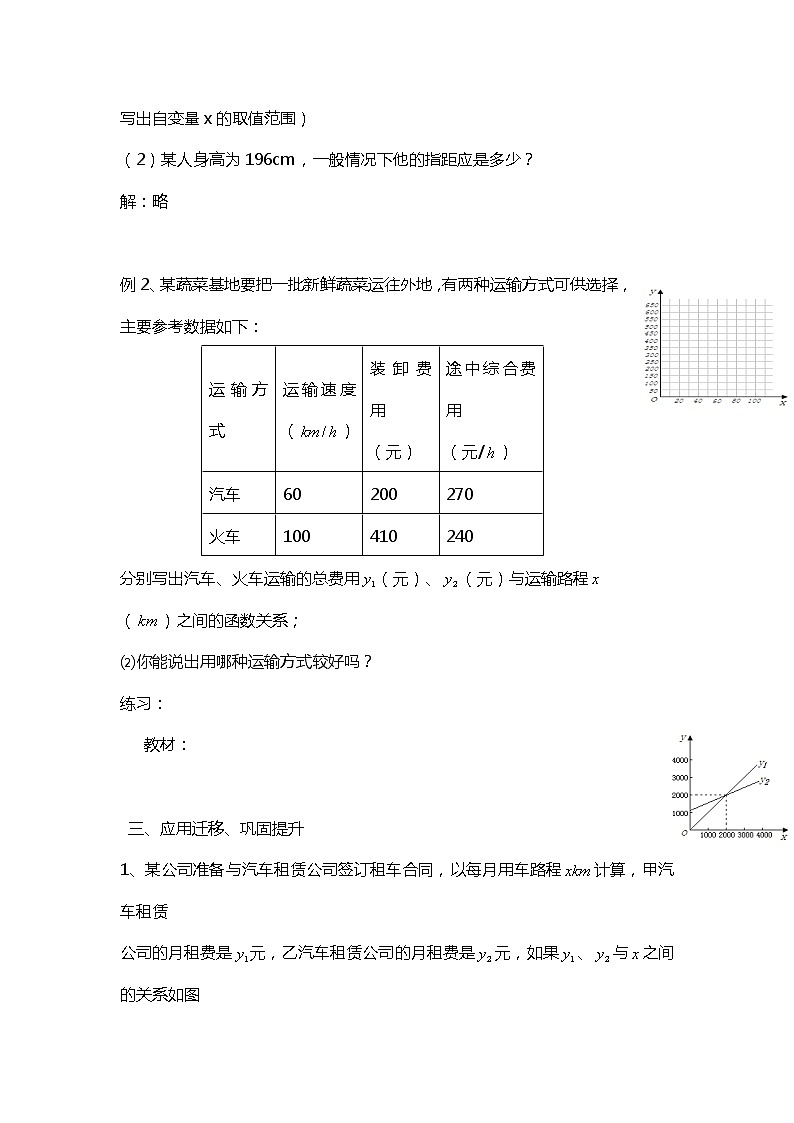 班海数学冀教版八下-21.4 一次函数的应用【优质教案】02