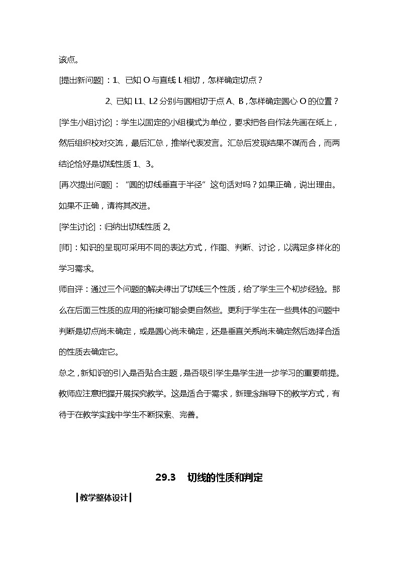 班海数学冀教版九下-29.3 切线的性质和判定【优质教案】03