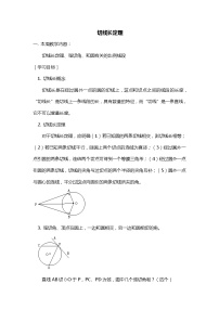 冀教版九年级下册29.4 切线长定理教案设计