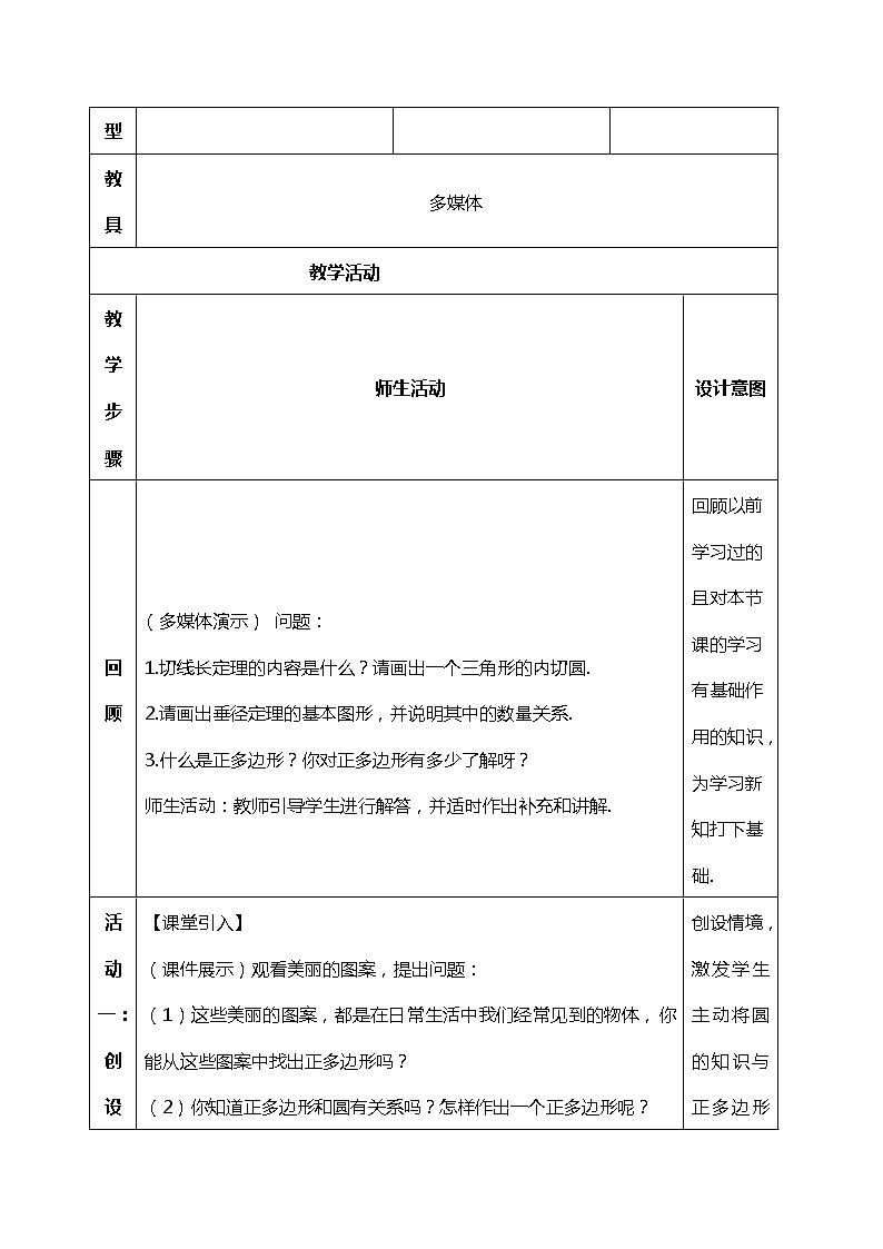 班海数学冀教版九下-29.5 正多边形与圆【优质教案】02