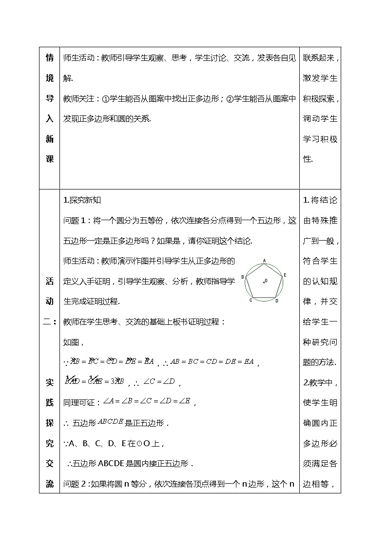 班海数学冀教版九下-29.5 正多边形与圆【优质教案】03