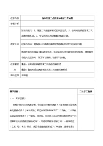 初中数学冀教版九年级下册30.3 由不共线三点的坐标确定二次函数教案及反思