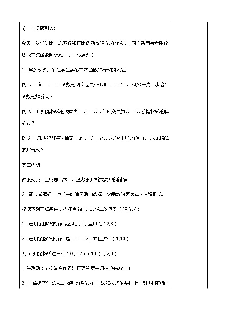 班海数学冀教版九下-30.3 由不共线三点的坐标确定二次函数【优质教案】第2页