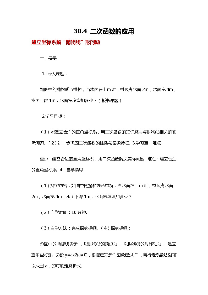 班海数学冀教版九下-30.4 二次函数的应用【优质教案】01