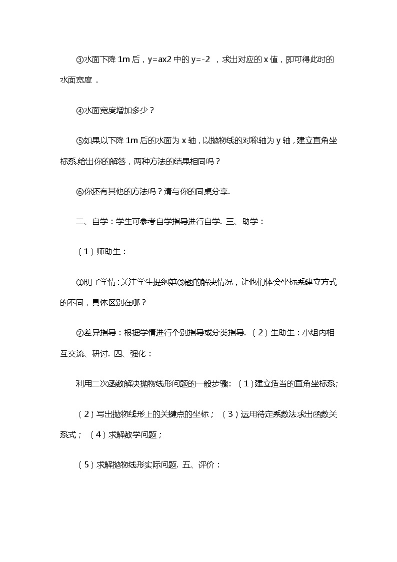 班海数学冀教版九下-30.4 二次函数的应用【优质教案】02