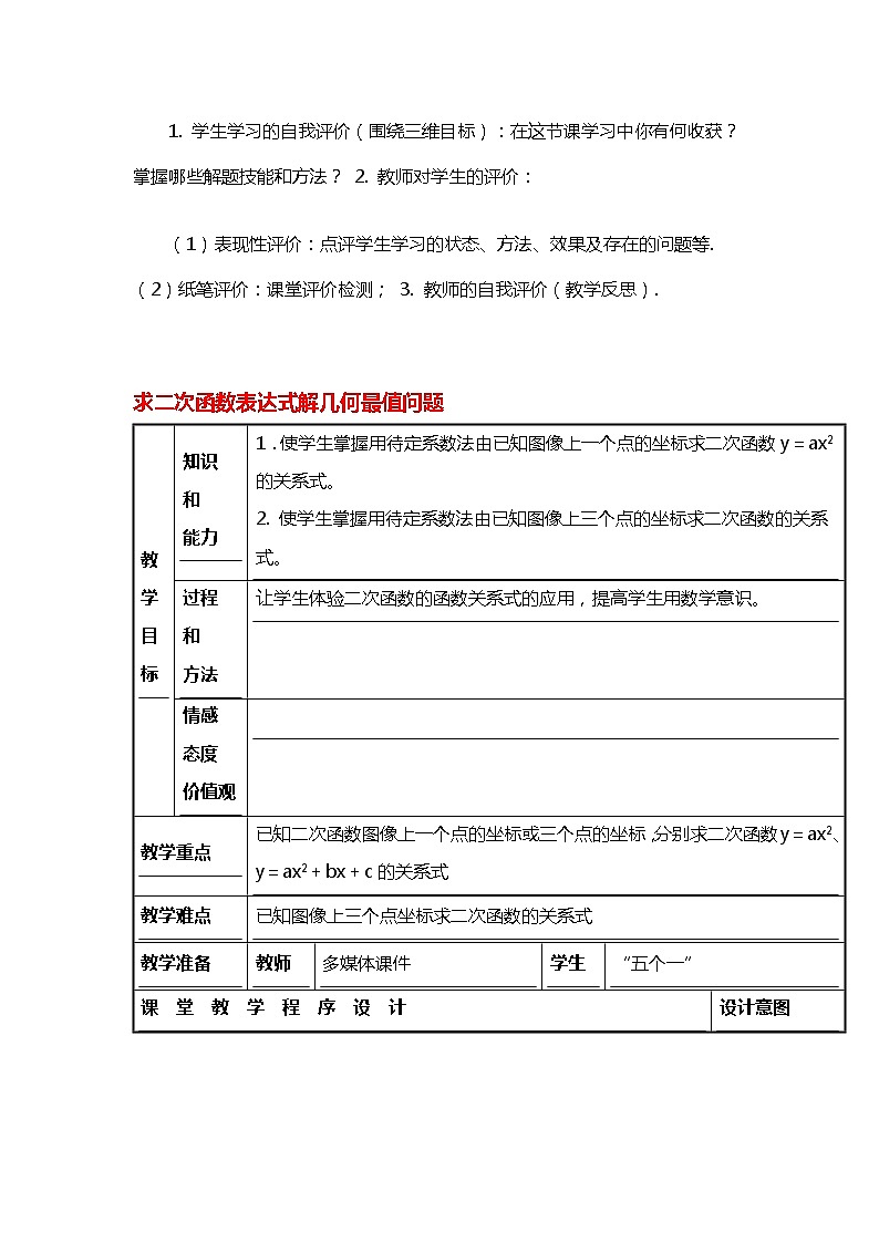 班海数学冀教版九下-30.4 二次函数的应用【优质教案】03